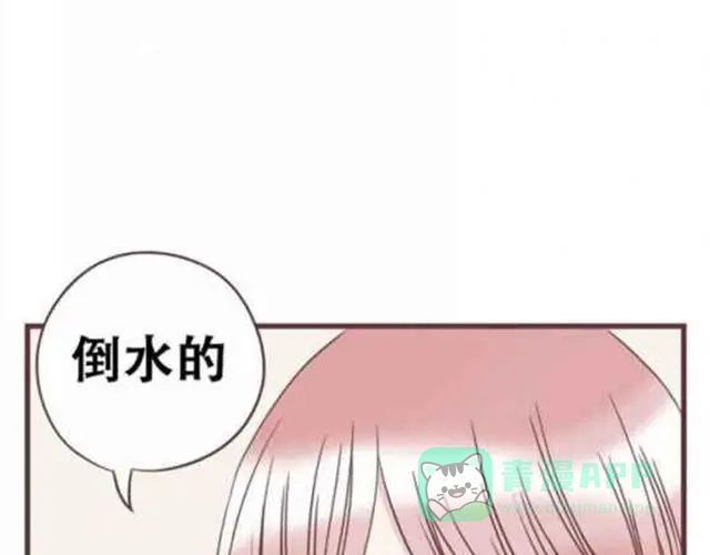 《当我变成你》第13话 倒水的是你们？ 第36页