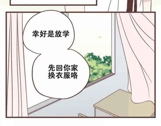 《当我变成你》第13话 倒水的是你们？ 第23页
