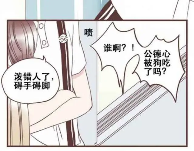 《当我变成你》第13话 倒水的是你们？ 第18页
