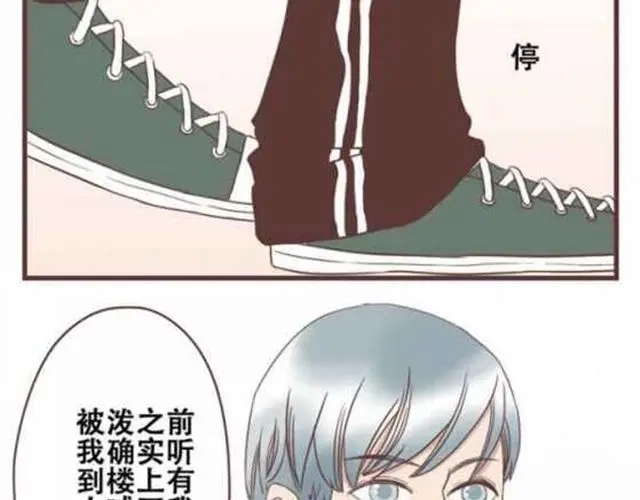 《当我变成你》第13话 倒水的是你们？ 第40页