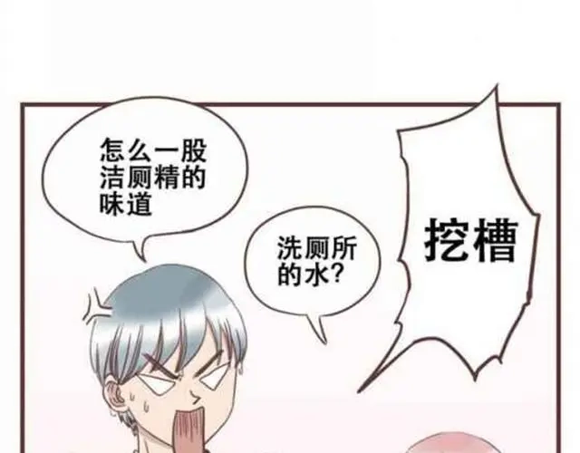 《当我变成你》第13话 倒水的是你们？ 第19页