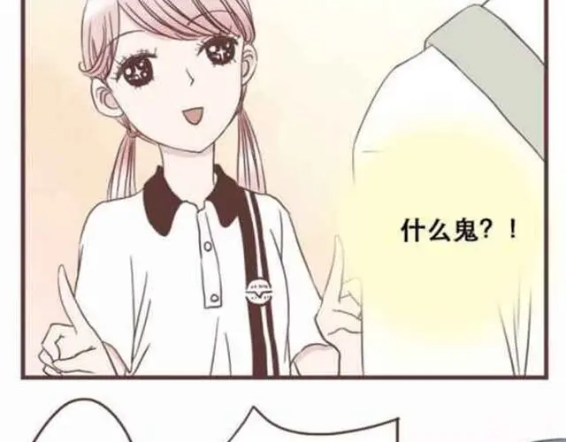 《当我变成你》第13话 倒水的是你们？ 第30页