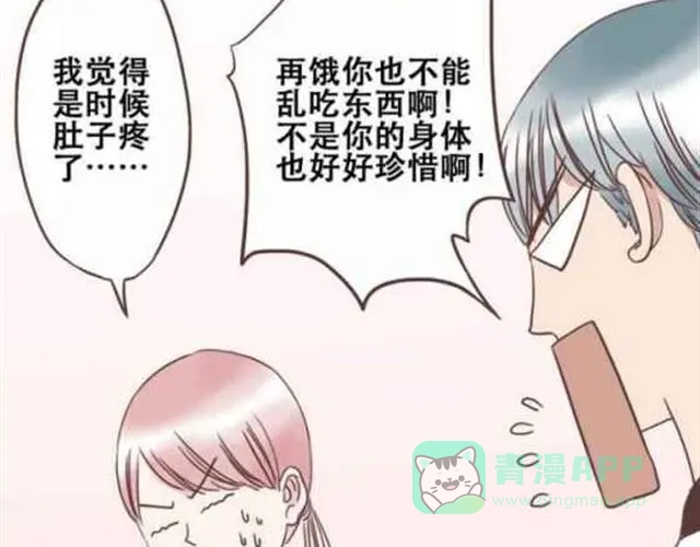 《当我变成你》第13话 倒水的是你们？ 第31页