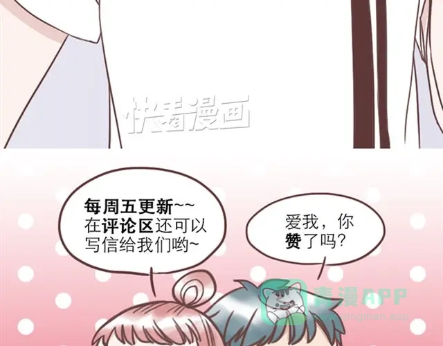 《当我变成你》第14话 离苏年年远点，懂？ 第56页