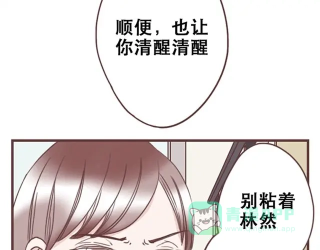 《当我变成你》第14话 离苏年年远点，懂？ 第26页