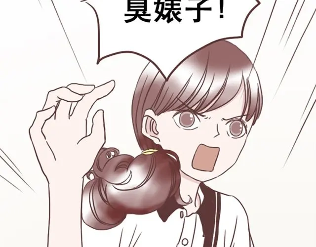 《当我变成你》第14话 离苏年年远点，懂？ 第45页