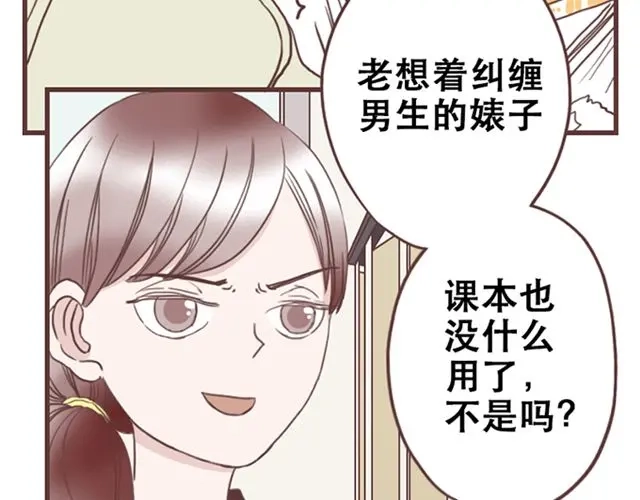 《当我变成你》第14话 离苏年年远点，懂？ 第20页
