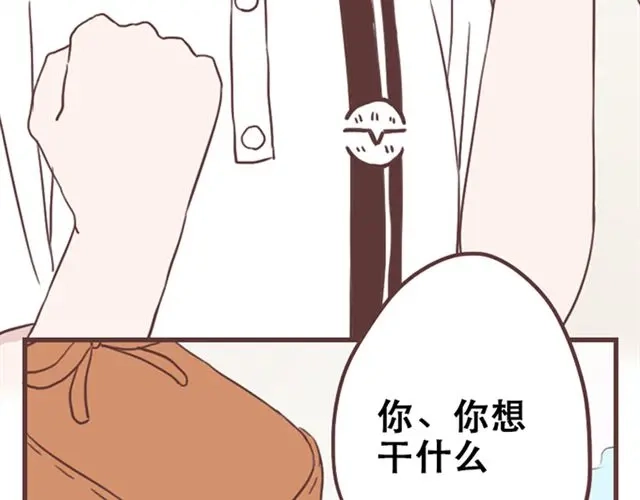 《当我变成你》第14话 离苏年年远点，懂？ 第50页