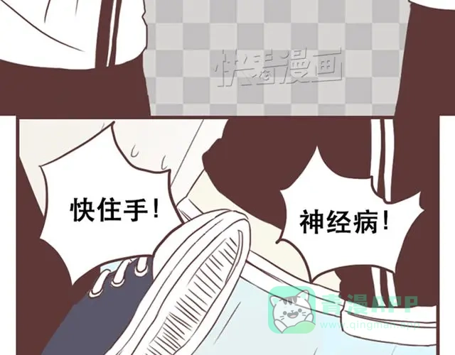 《当我变成你》第14话 离苏年年远点，懂？ 第41页