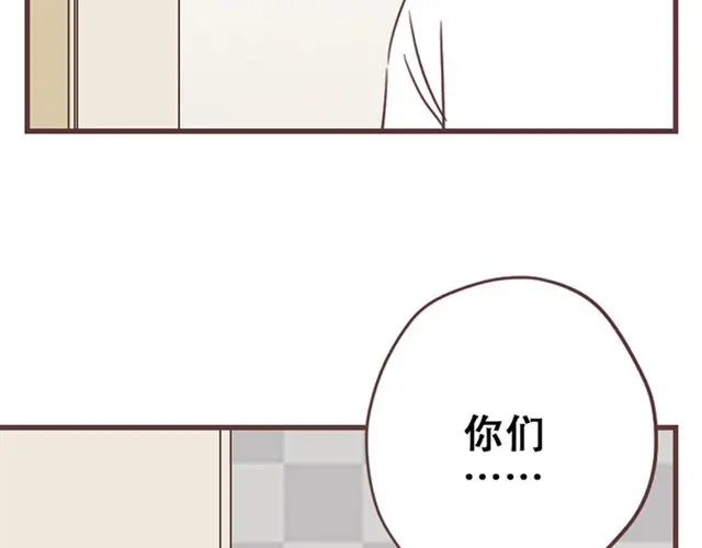 《当我变成你》第14话 离苏年年远点，懂？ 第33页