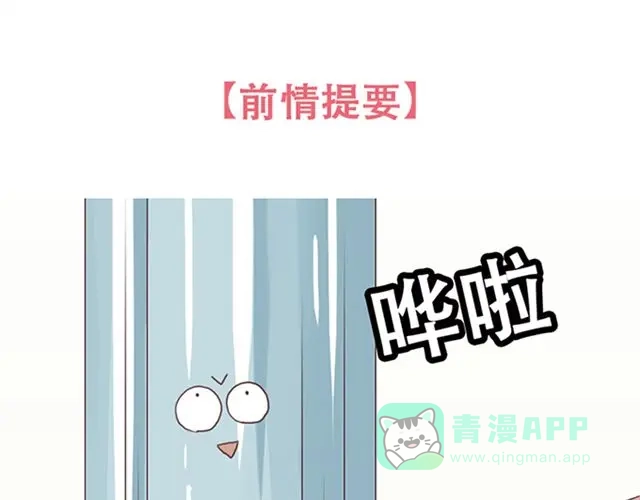 《当我变成你》第14话 离苏年年远点，懂？ 第1页