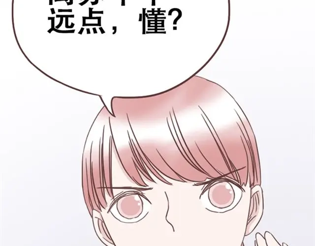 《当我变成你》第14话 离苏年年远点，懂？ 第54页