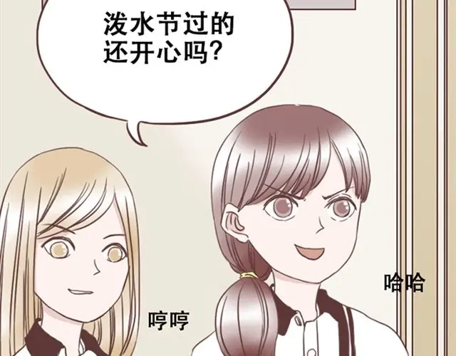 《当我变成你》第14话 离苏年年远点，懂？ 第24页