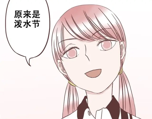 《当我变成你》第14话 离苏年年远点，懂？ 第29页