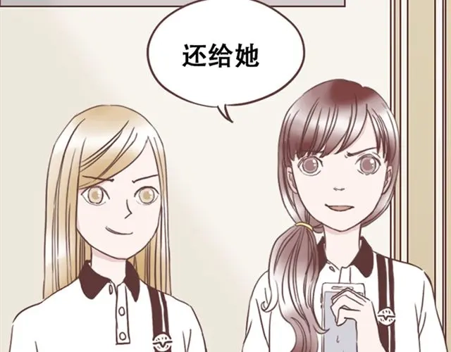 《当我变成你》第14话 离苏年年远点，懂？ 第17页