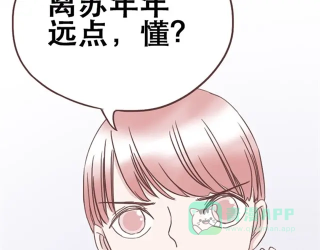 《当我变成你》第15话 她们欺负你怎么办？ 第6页