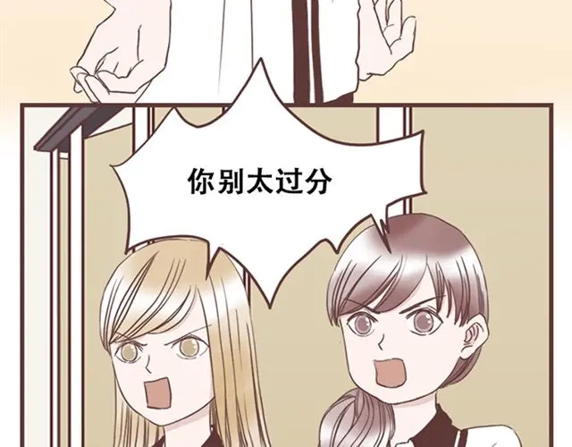 《当我变成你》第15话 她们欺负你怎么办？ 第47页