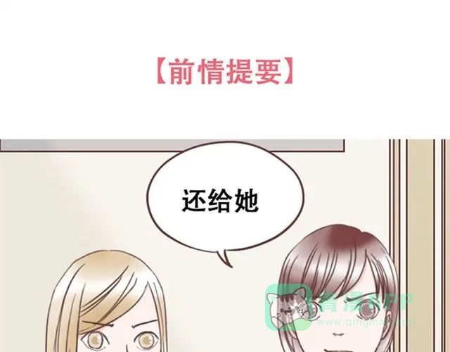 《当我变成你》第15话 她们欺负你怎么办？ 第1页