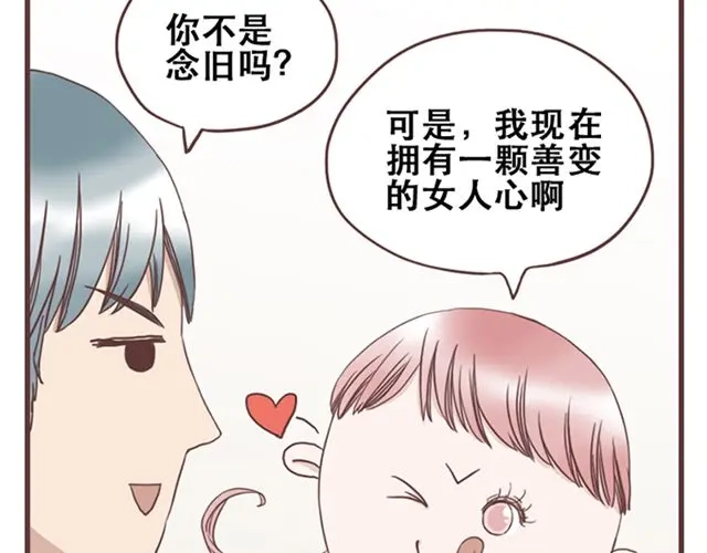 《当我变成你》第15话 她们欺负你怎么办？ 第54页