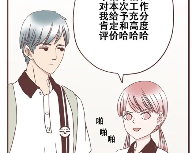 《当我变成你》第15话 她们欺负你怎么办？ 第39页