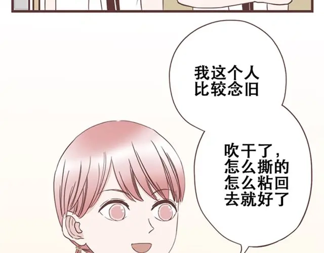 《当我变成你》第15话 她们欺负你怎么办？ 第45页