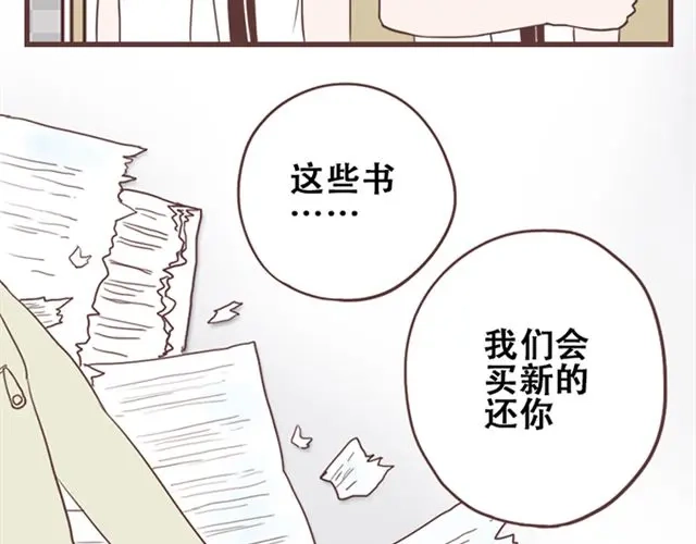 《当我变成你》第15话 她们欺负你怎么办？ 第42页