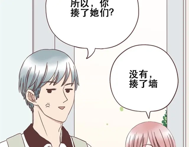 《当我变成你》第15话 她们欺负你怎么办？ 第24页