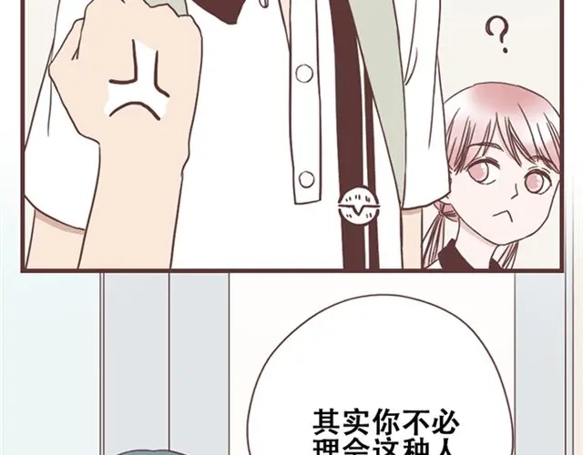 《当我变成你》第15话 她们欺负你怎么办？ 第27页