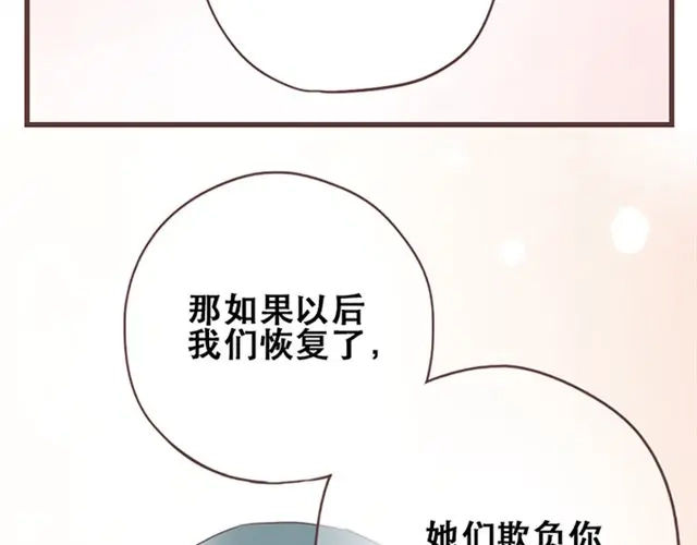 《当我变成你》第15话 她们欺负你怎么办？ 第30页