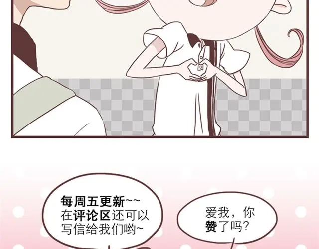 《当我变成你》第15话 她们欺负你怎么办？ 第55页