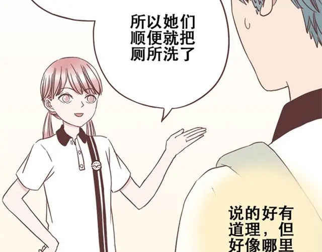 《当我变成你》第15话 她们欺负你怎么办？ 第15页