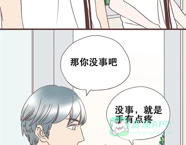 《当我变成你》第15话 她们欺负你怎么办？ 第21页