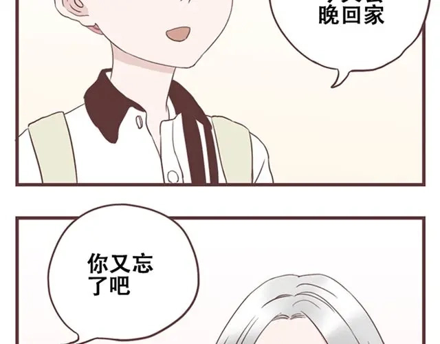 《当我变成你》第16话 要怎么才能停止喜欢一个人 第15页