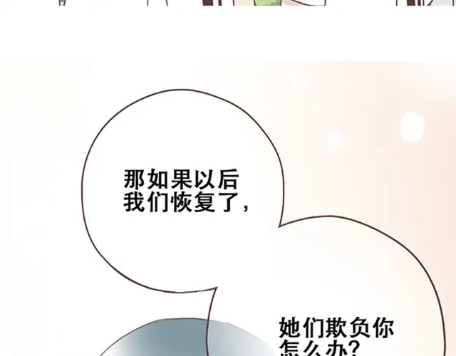 《当我变成你》第16话 要怎么才能停止喜欢一个人 第3页
