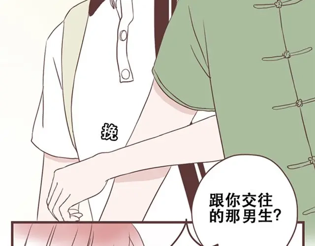 《当我变成你》第16话 要怎么才能停止喜欢一个人 第19页