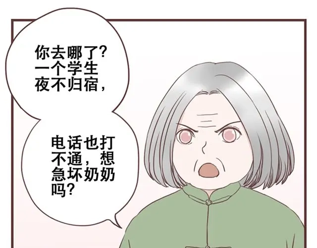 《当我变成你》第16话 要怎么才能停止喜欢一个人 第13页