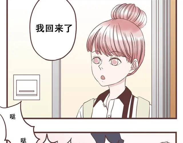 《当我变成你》第16话 要怎么才能停止喜欢一个人 第9页