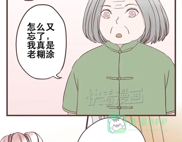 《当我变成你》第16话 要怎么才能停止喜欢一个人 第16页