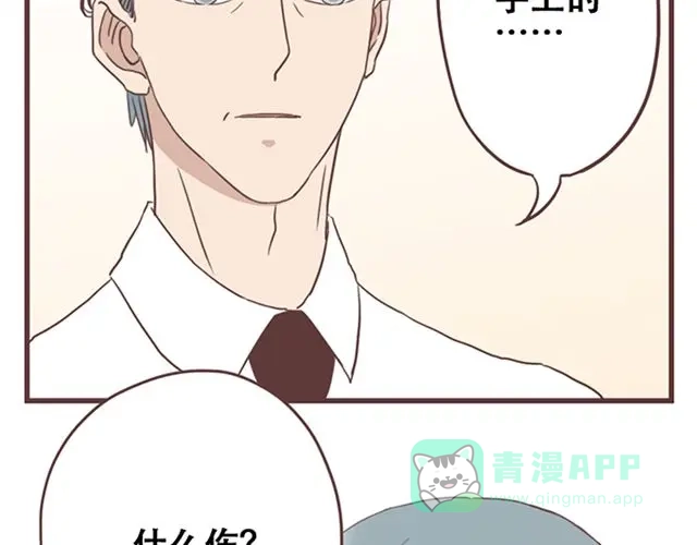 《当我变成你》第16话 要怎么才能停止喜欢一个人 第51页