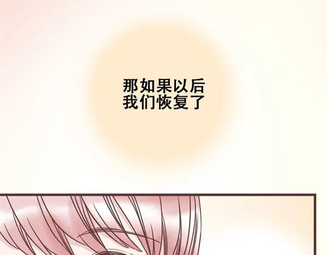 《当我变成你》第16话 要怎么才能停止喜欢一个人 第24页