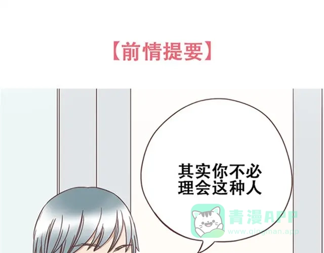 《当我变成你》第16话 要怎么才能停止喜欢一个人 第1页