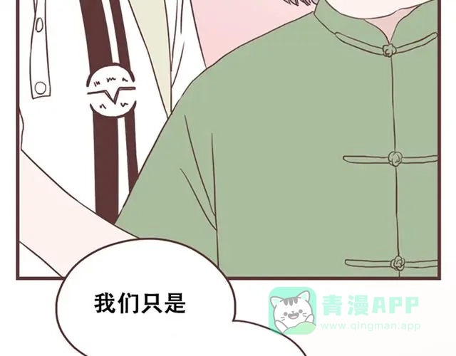 《当我变成你》第16话 要怎么才能停止喜欢一个人 第21页