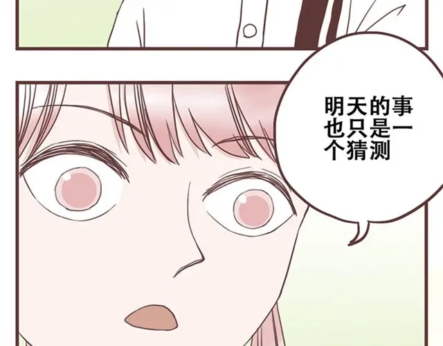 《当我变成你》第17话 我不想将重要的朋友拖入未知的危险之中 第33页