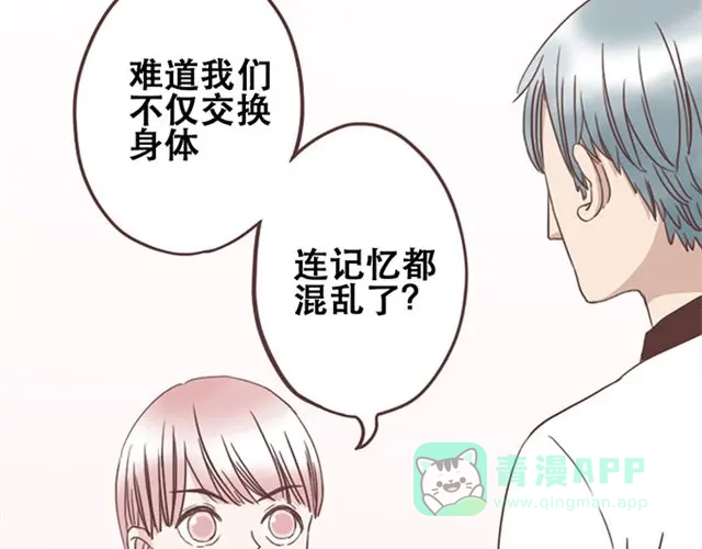 《当我变成你》第17话 我不想将重要的朋友拖入未知的危险之中 第21页