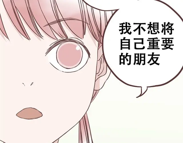 《当我变成你》第17话 我不想将重要的朋友拖入未知的危险之中 第38页