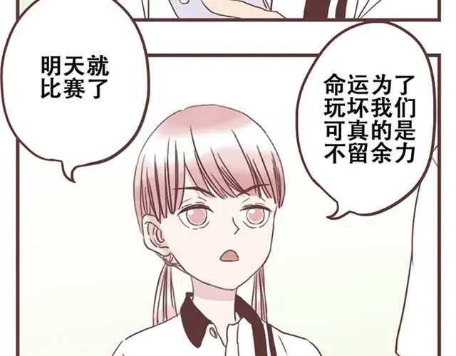 《当我变成你》第17话 我不想将重要的朋友拖入未知的危险之中 第30页