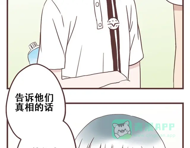 《当我变成你》第17话 我不想将重要的朋友拖入未知的危险之中 第31页