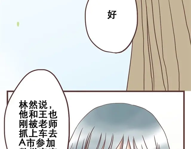 《当我变成你》第17话 我不想将重要的朋友拖入未知的危险之中 第28页