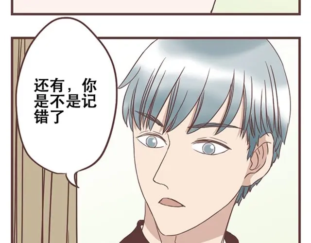 《当我变成你》第17话 我不想将重要的朋友拖入未知的危险之中 第15页