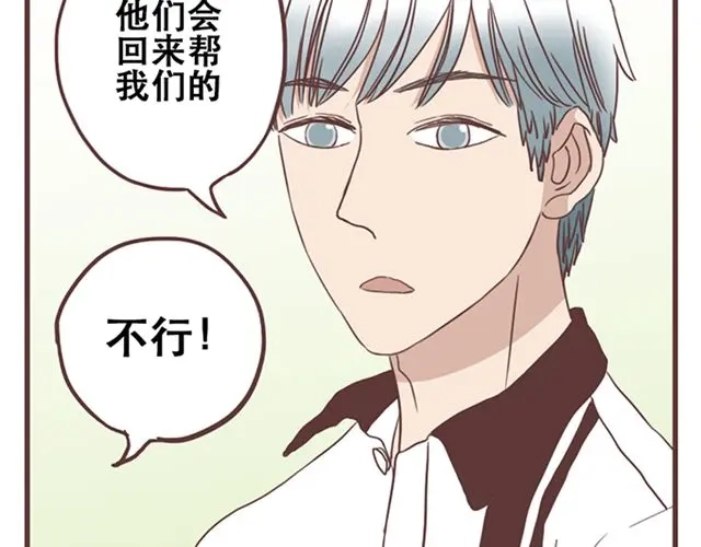 《当我变成你》第17话 我不想将重要的朋友拖入未知的危险之中 第32页